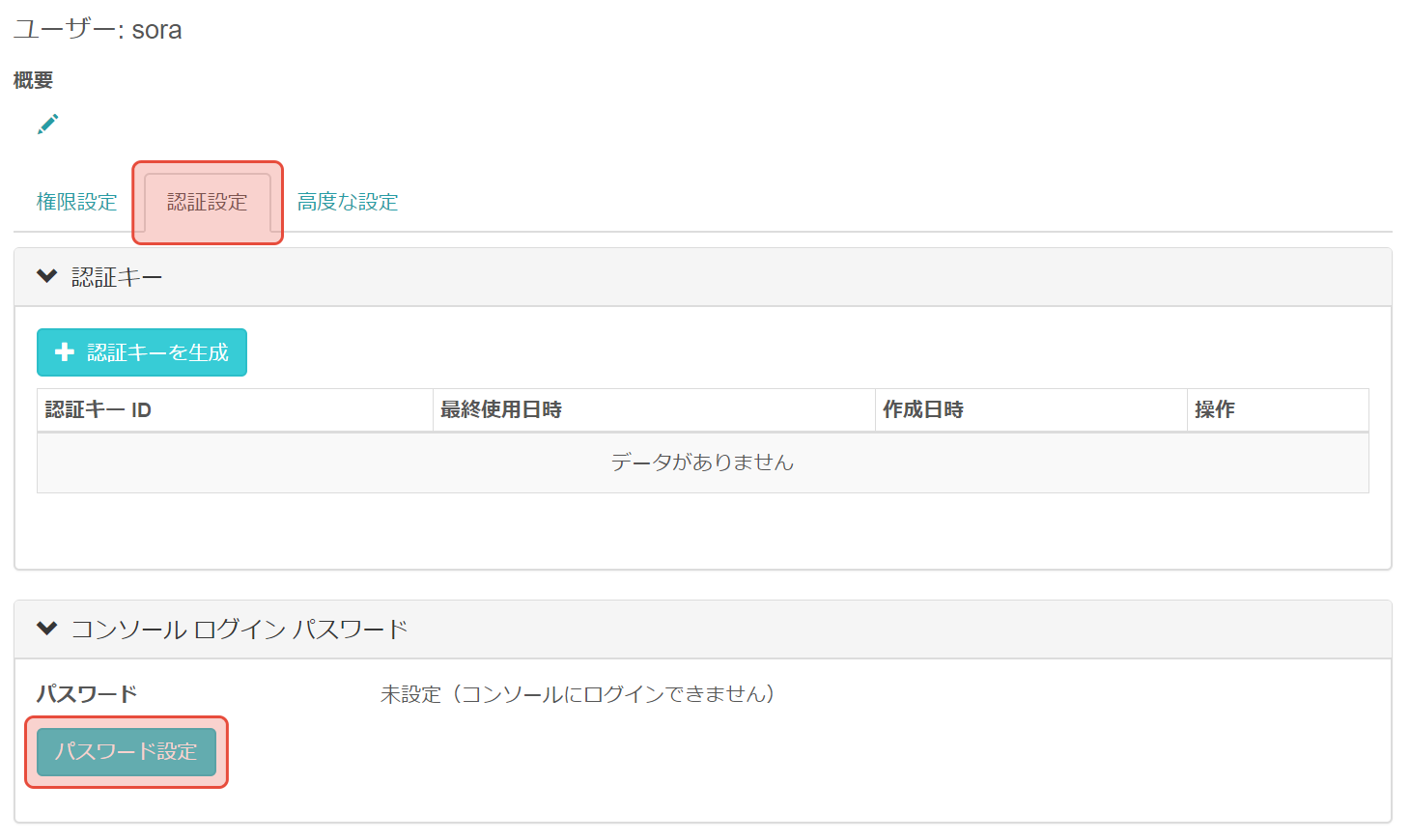 06.user-password.jp.png