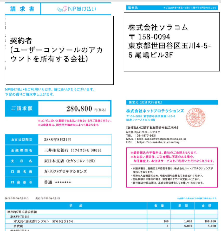 契約者とは別の会社宛に請求書を発行できますか Iot プラットフォーム 株式会社ソラコム サポート