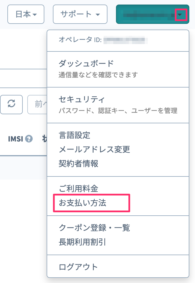 請求書の宛先など登録内容を変更するには Iot プラットフォーム 株式会社ソラコム サポート