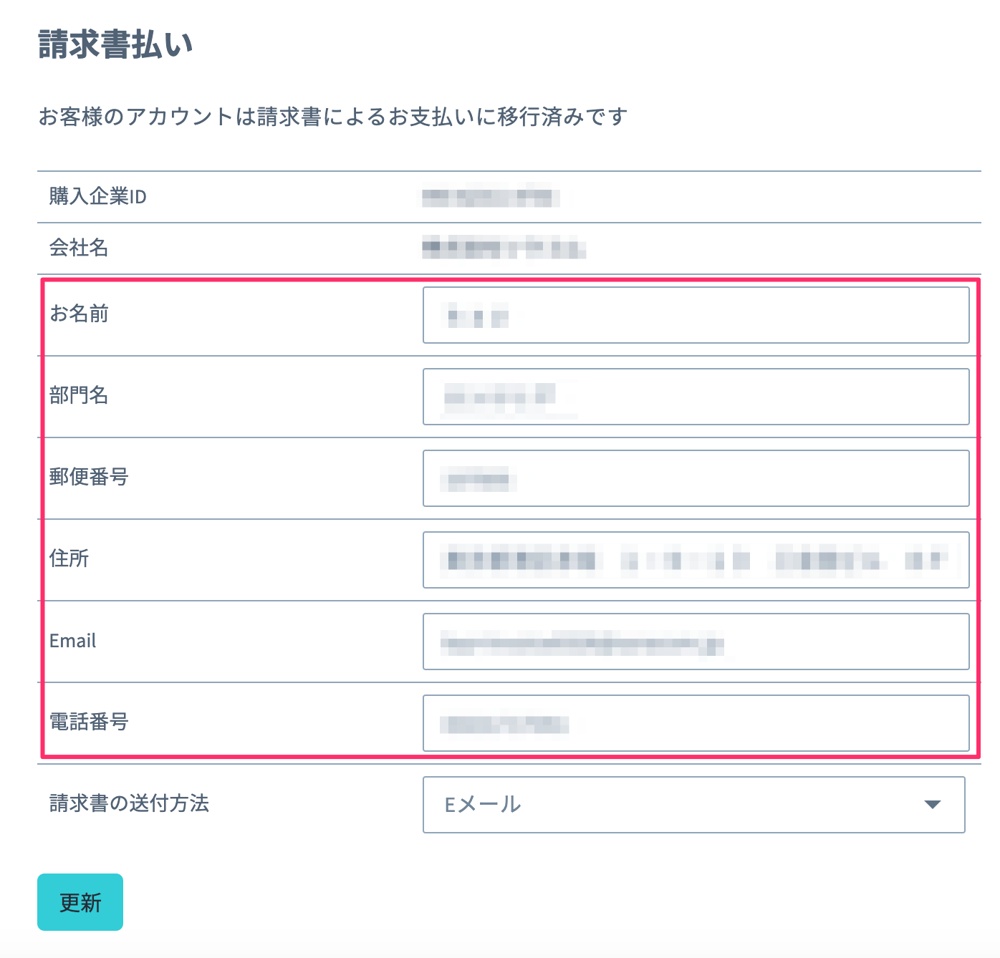 請求書の宛先など登録内容を変更するには Iot プラットフォーム 株式会社ソラコム サポート